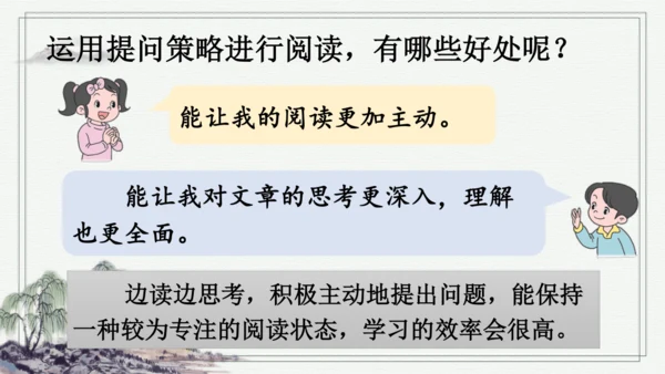 部编版四年级上册语文 语文园地二 课件