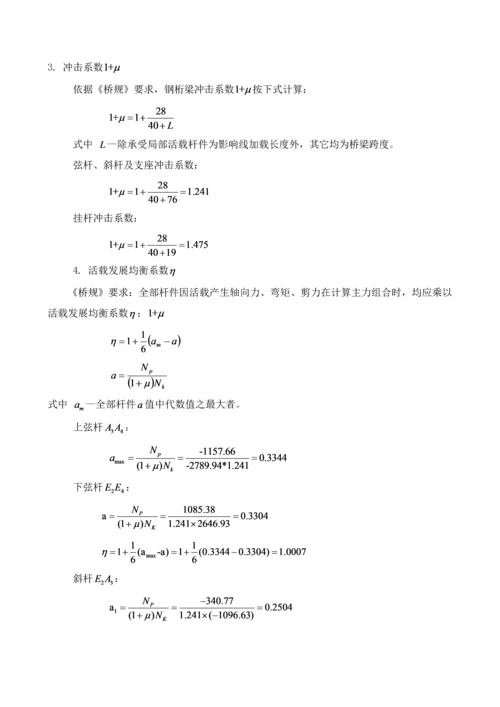中南大学钢桥专业课程设计.docx