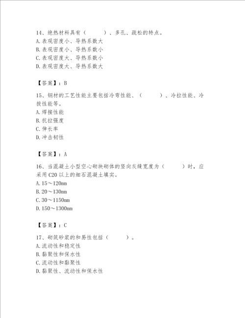 2023年质量员土建质量基础知识题库及答案全优