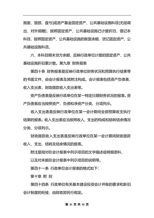 最新行政单位会计制度