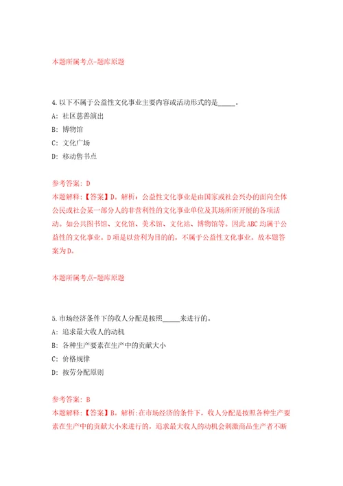 四川西南财经大学天府学院教师招考聘用自我检测模拟卷含答案解析3