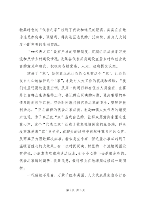 人大代表之家为民办事事迹材料.docx