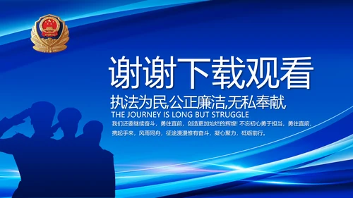 蓝色公安警察年度工作计划动态PPT