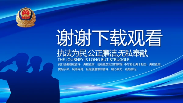 蓝色公安警察年度工作计划动态PPT