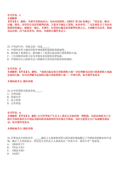 2022年01月2022广西钦州市钦南区招商促进局公开招聘20人全真模拟卷