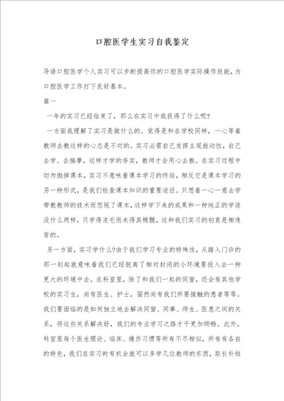 口腔医学生实习自我判定