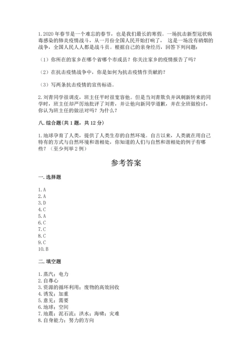 六年级下册道德与法治 《期末测试卷》（名师系列）word版.docx