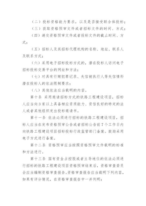 工程建设项目施工招标投标办法.docx