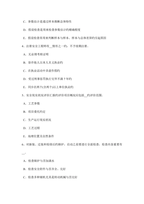 2023年下半年北京安全工程师安全生产法接线的程序考试题.docx
