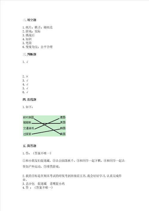 小学二年级下册道德与法治期中测试卷及答案解析