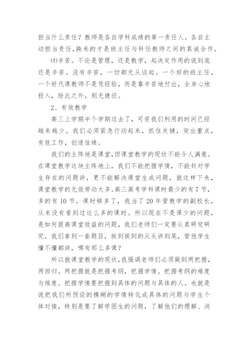 成绩分析会发言稿.docx