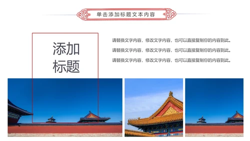 中国风故宫文化故宫印象旅游景点PPT模板