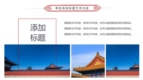 中国风故宫文化故宫印象旅游景点PPT模板