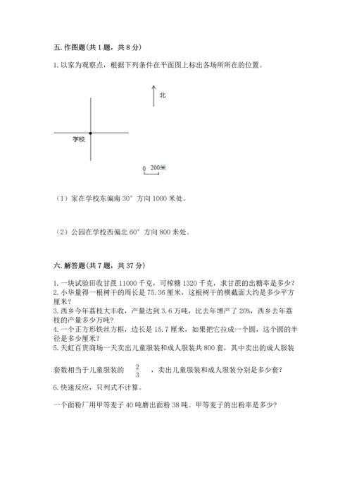 人教版六年级上册数学期末测试卷附参考答案（实用）.docx