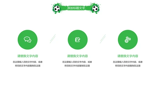 时尚少儿足球培训足球俱乐部PPT模板
