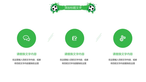 时尚少儿足球培训足球俱乐部PPT模板