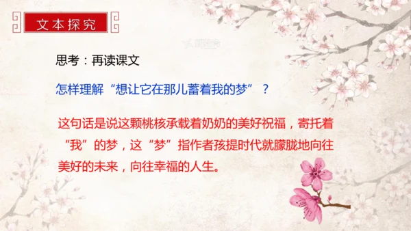 第19课 一棵小桃树 课件(共24张PPT)