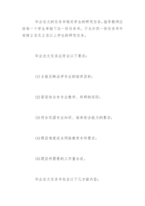 法律事务毕业论文大纲.docx