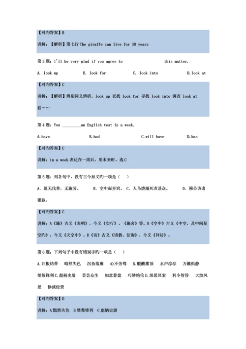 2023年河南机电高等专科学校单招模拟题含解析.docx