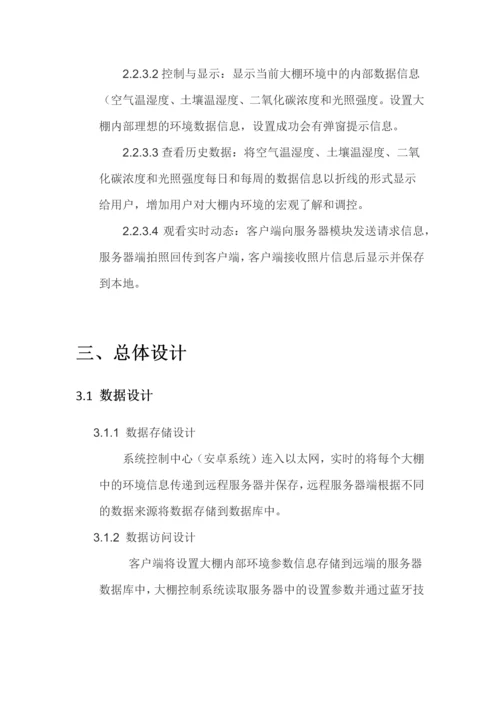 智慧农业设计-小农人项目创意设计报告.docx