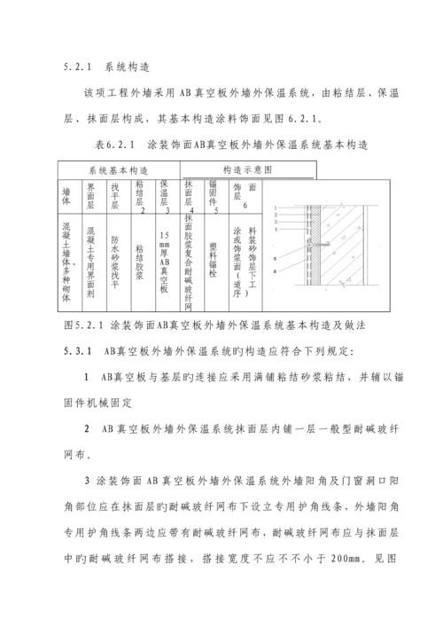 AB无机纤维真空保温板综合施工专题方案.docx