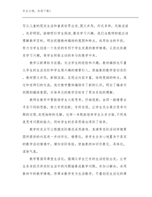 2024教师师德心得体会例文17篇.docx