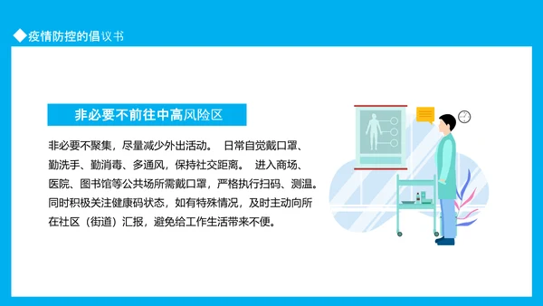疫情防控卫生疾控中心传染病PPT模板