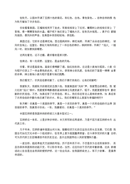 一篇初二有景物描写作文600字