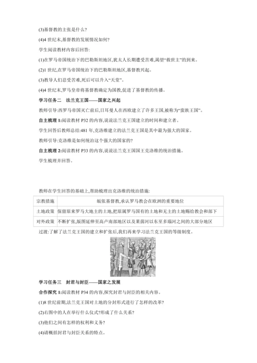 【2024秋统编九上历史精讲课堂（教案+素材）】第7课 基督教的兴起和法兰克王国 教案
