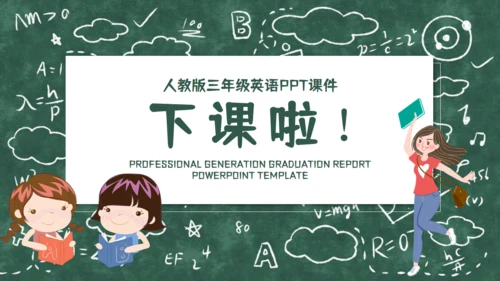 《Myself》教师教学课件通用PPT模板