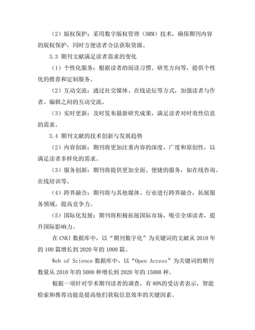 期刊文献的技术创新与未来发展