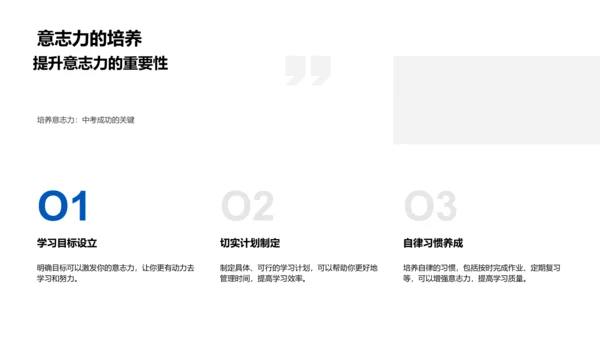 中考学习方法讲解PPT模板