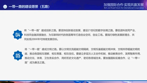 大气一带一路国际合作高峰论坛PPT模板
