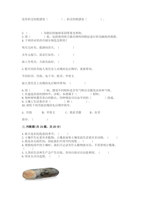 教科版二年级上册科学期末测试卷带答案（最新）.docx