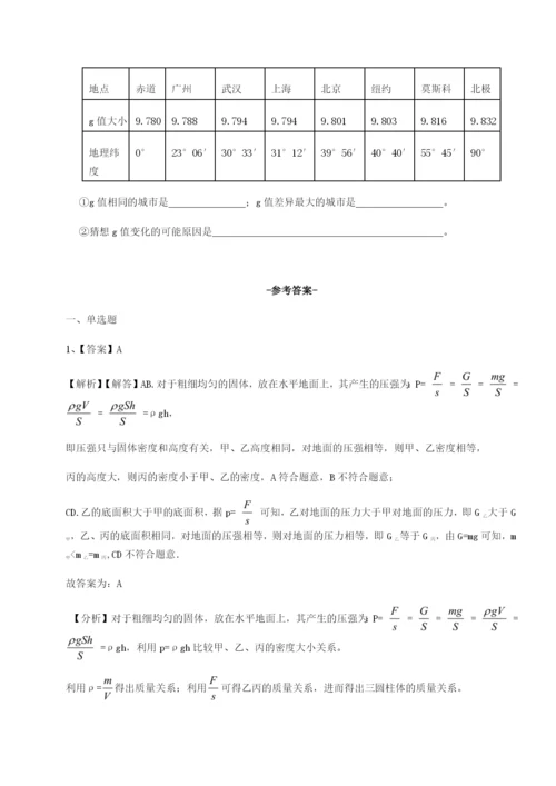 滚动提升练习陕西延安市实验中学物理八年级下册期末考试必考点解析试题（解析卷）.docx