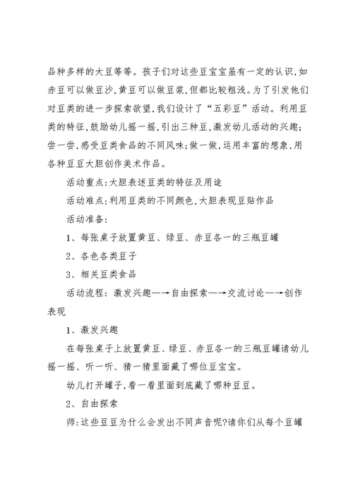 【幼儿园中班语言教案范文三篇】 幼儿园中班语言教案(共9页)