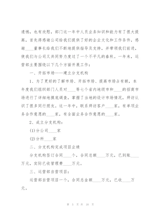 运营专员试用期总结述职报告.docx