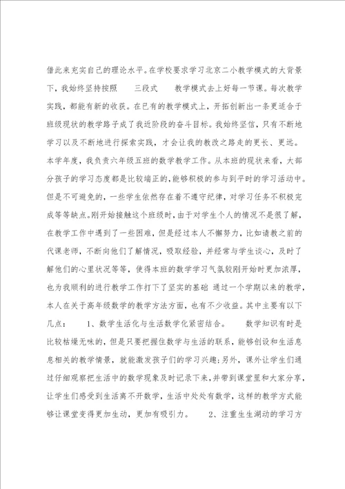 20222023年度小学数学教师述职报告范文