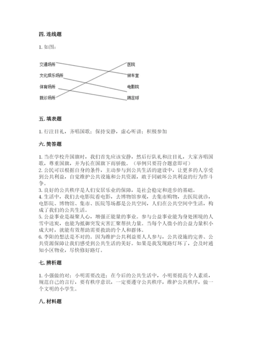 部编版五年级下册道德与法治第二单元《公共生活靠大家》测试卷【巩固】.docx