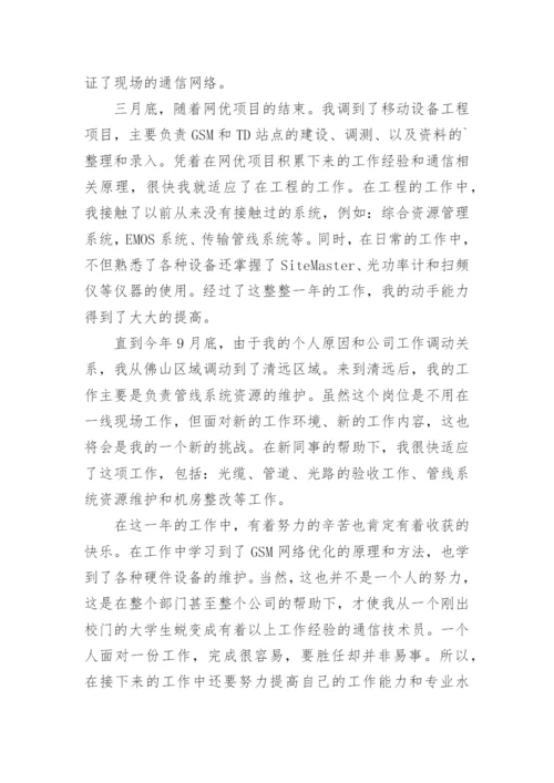 职称评审工作总结.docx