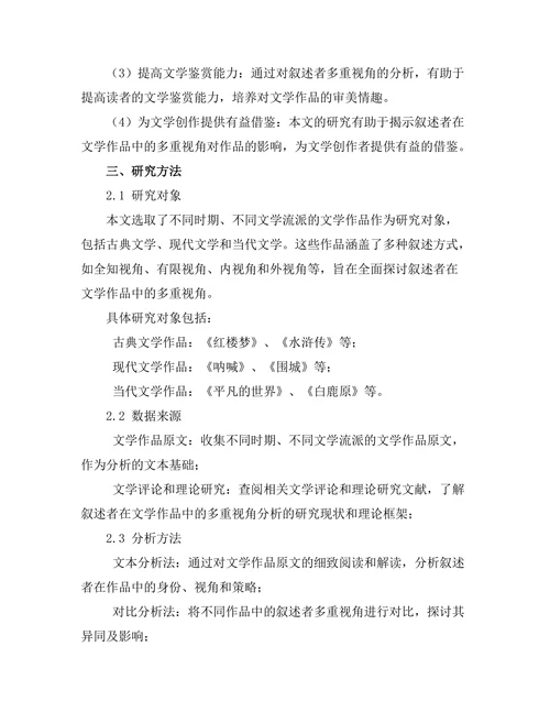 叙述者在文学作品中的多重视角分析