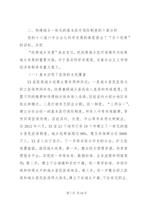 我国城乡一体化的基本医疗保险制度相关问题简析.docx