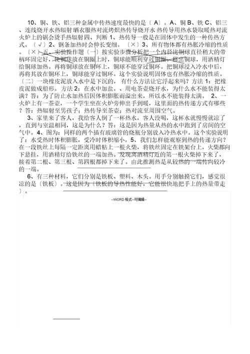 五年级科学下册复习计划资料版
