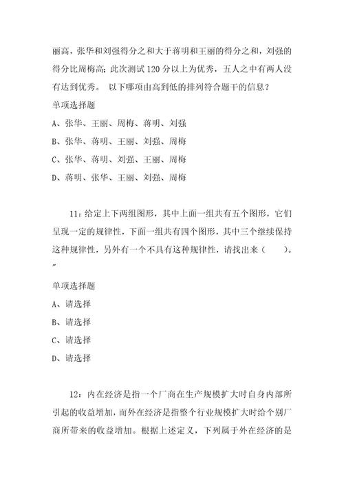 公务员招聘考试复习资料公务员判断推理通关试题每日练2021年04月15日7095