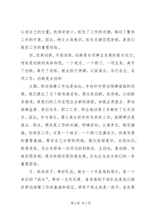 做好新时期劳动保障工作.docx