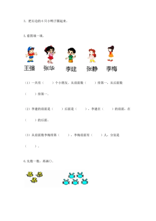 人教版一年级上册数学期中测试卷含完整答案【精选题】.docx