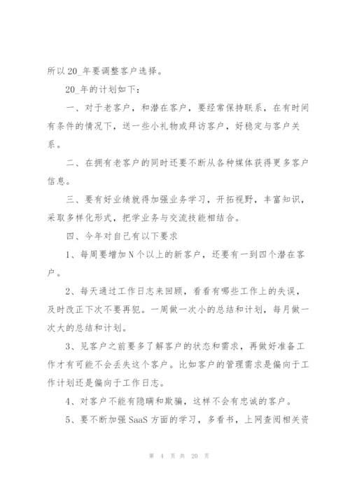 销售个人的工作计划10篇.docx