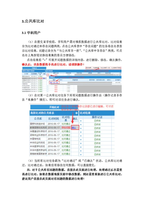 第四轮学科评估数据核查操作说明