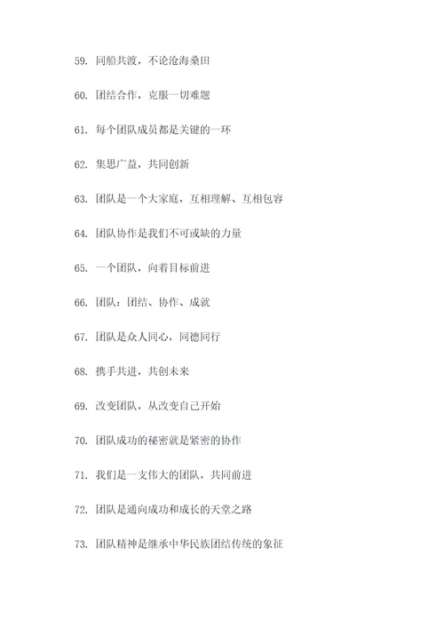 宰相团队口号