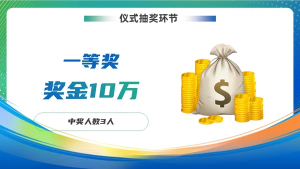蓝色绿色渐变风项目启动仪式启动会ppt模板